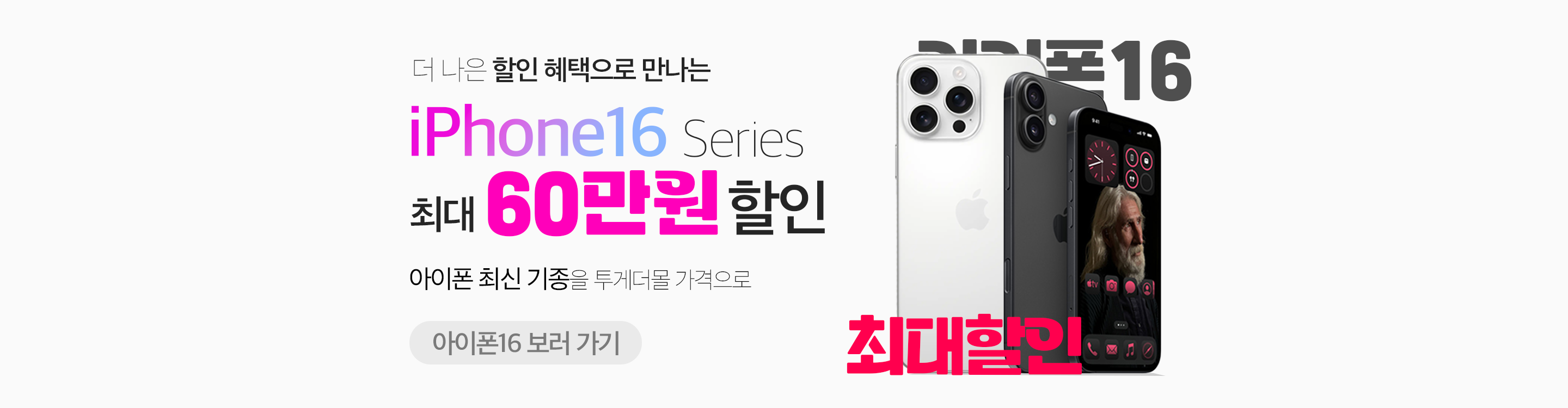 아이폰16