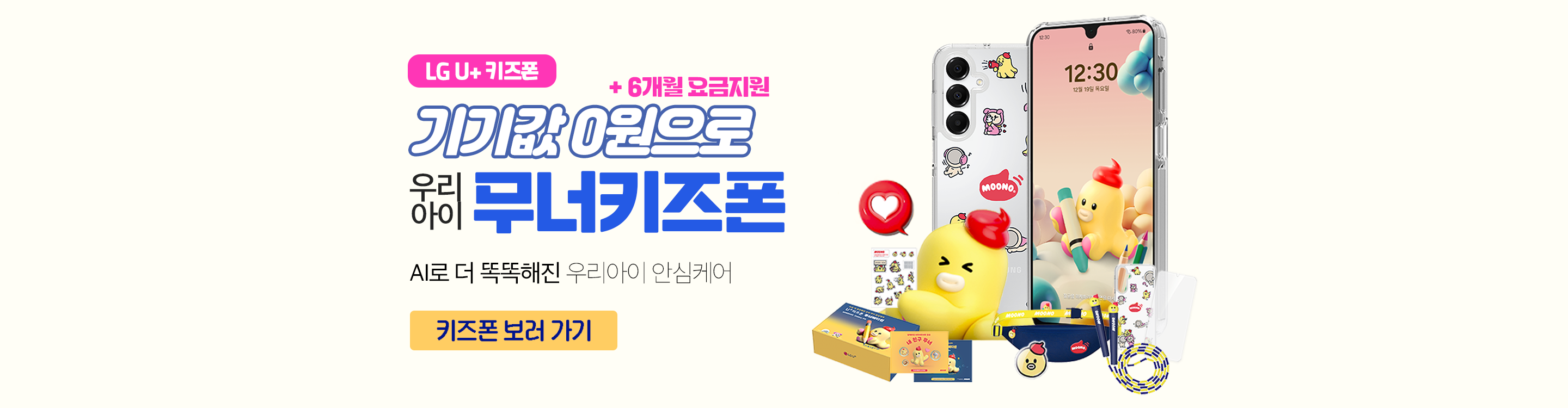 키즈폰 무너폰